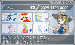 トレーナーカード