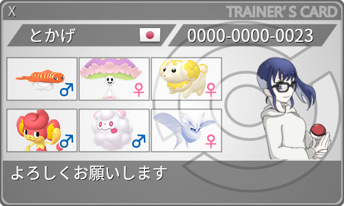 トレーナーカード