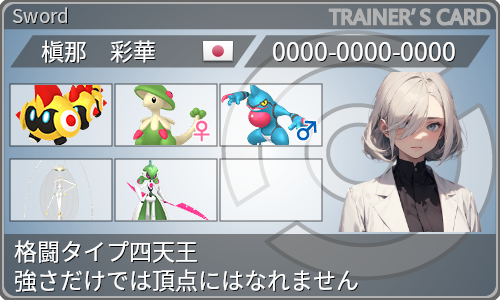 トレーナーカード