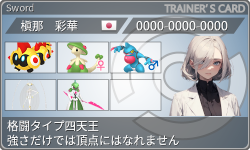 トレーナーカード