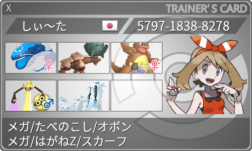 トレーナーカード