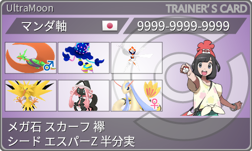 トレーナーカード