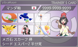 トレーナーカード