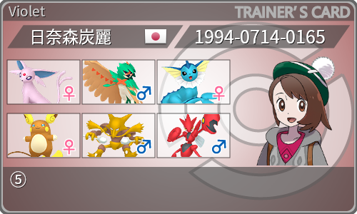 トレーナーカード