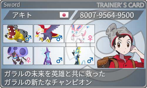 トレーナーカード