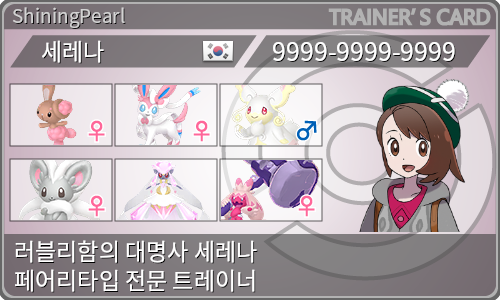 トレーナーカード