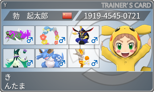 トレーナーカード