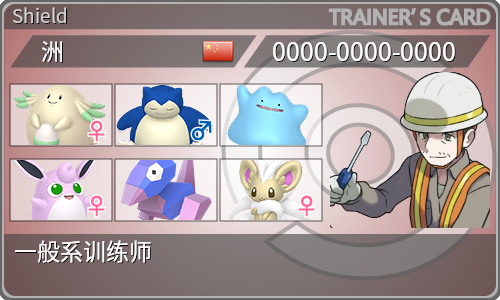 トレーナーカード